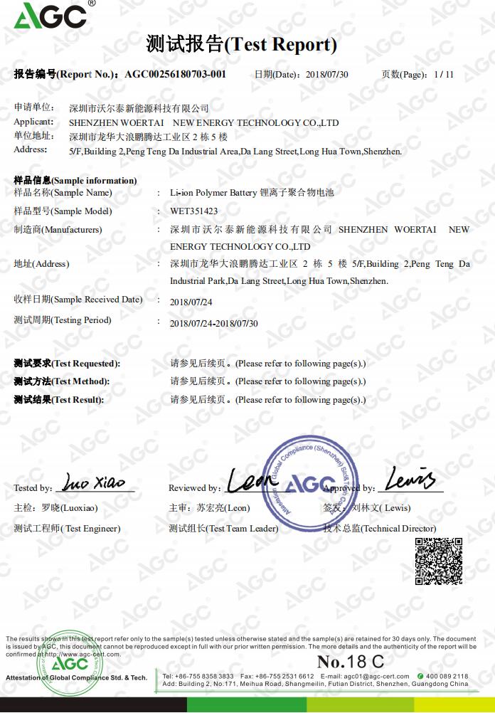 AGC00256180703-001 沃爾泰 ROHS 掃描+化測 +電池指令   證書  中英文 L